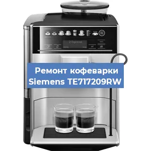 Замена фильтра на кофемашине Siemens TE717209RW в Самаре